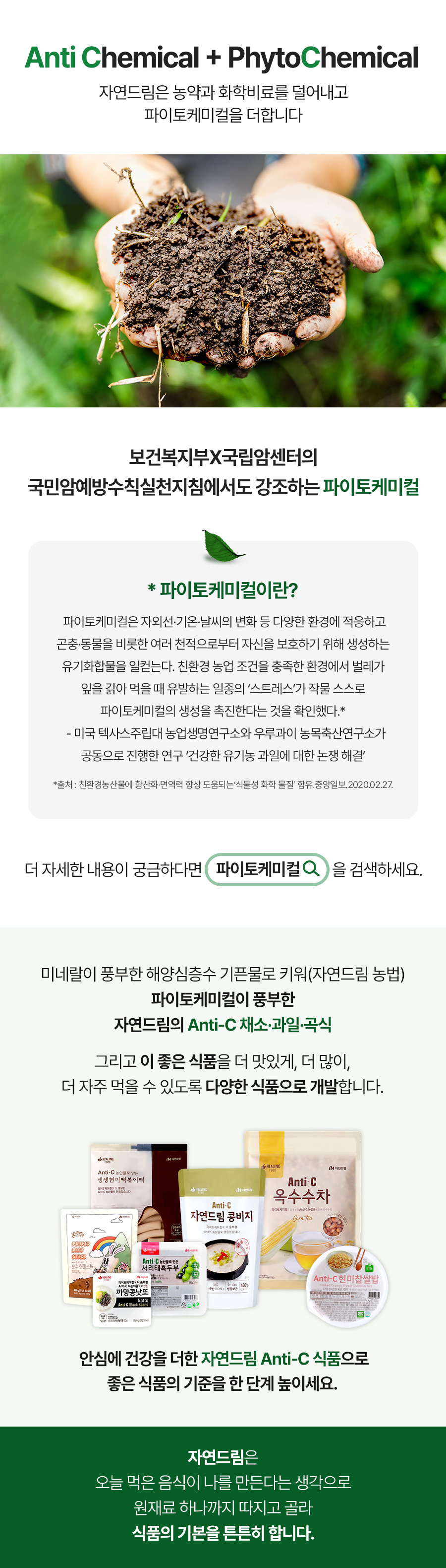 Anti-C-상세스토리(수정)_241226.jpg