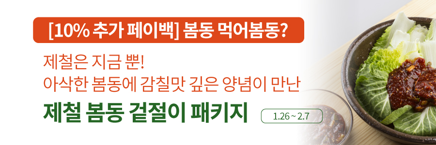 10% 추가 페이백 이벤트